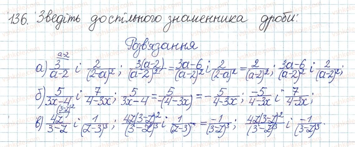 фото задание 136 - § 3. основна властивість дробу - розділ 1. раціональні вирази