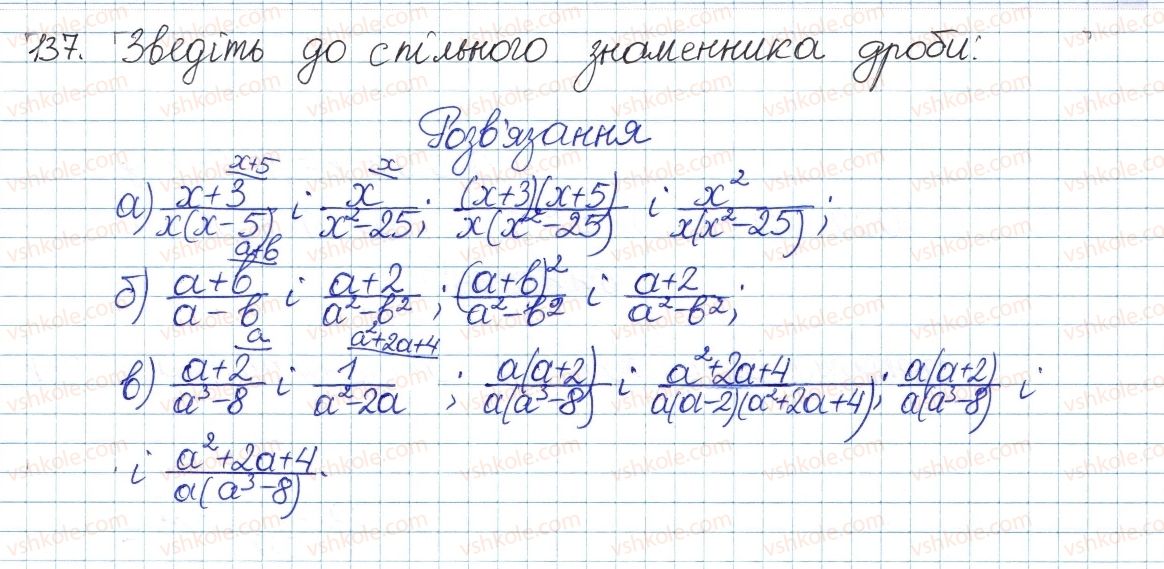 фото задание 137 - § 3. основна властивість дробу - розділ 1. раціональні вирази