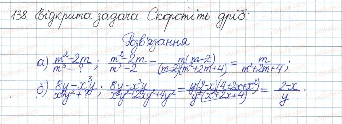 фото задание 138 - § 3. основна властивість дробу - розділ 1. раціональні вирази