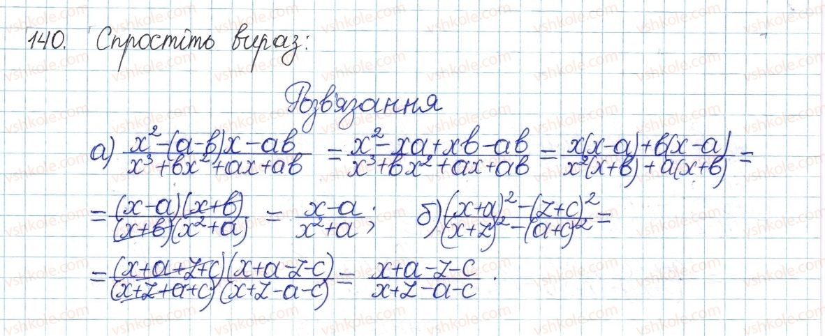 фото задание 140 - § 3. основна властивість дробу - розділ 1. раціональні вирази
