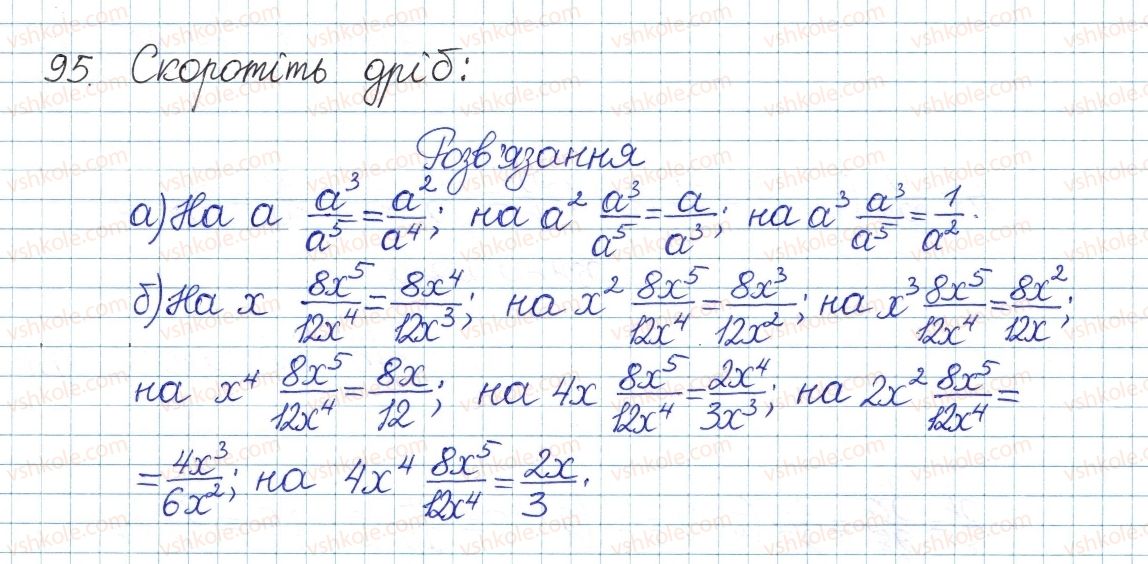 фото задание 95 - § 3. основна властивість дробу - розділ 1. раціональні вирази