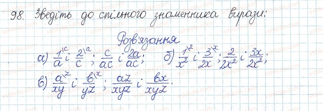 фото задание 98 - § 3. основна властивість дробу - розділ 1. раціональні вирази