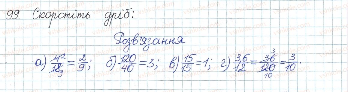 фото задание 99 - § 3. основна властивість дробу - розділ 1. раціональні вирази