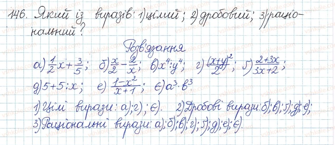 фото задание 146 - § 4. раціональні вирази - розділ 1. раціональні вирази