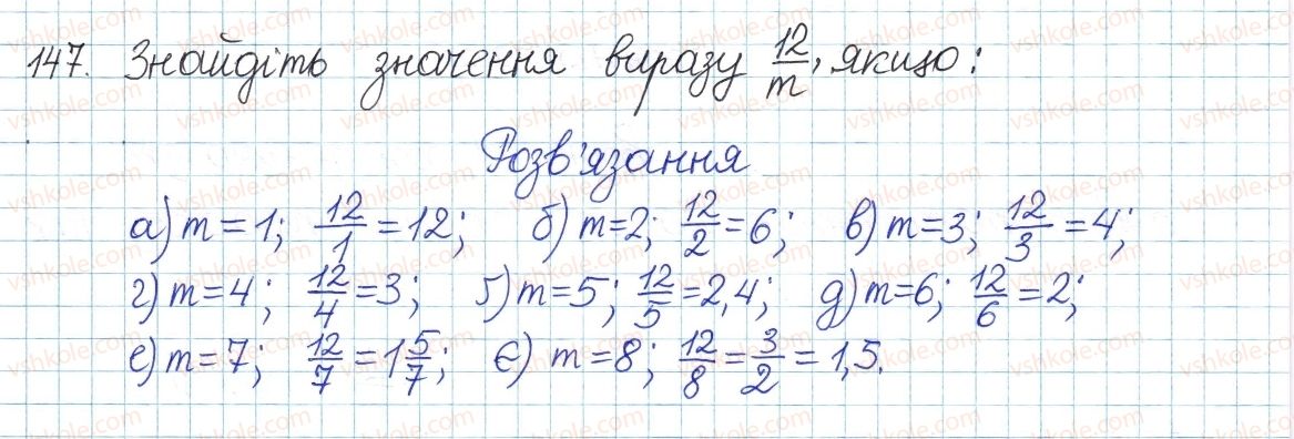 фото задание 147 - § 4. раціональні вирази - розділ 1. раціональні вирази