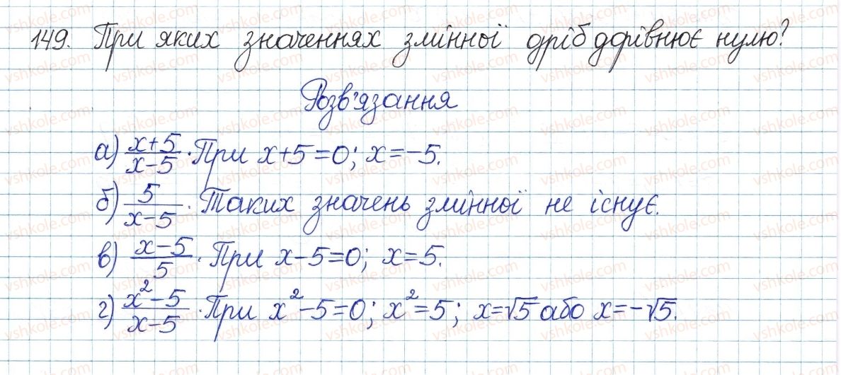 фото задание 149 - § 4. раціональні вирази - розділ 1. раціональні вирази