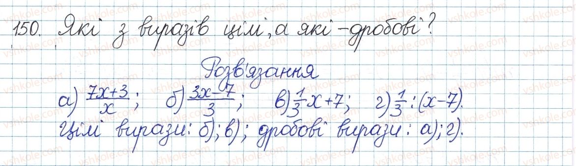 фото задание 150 - § 4. раціональні вирази - розділ 1. раціональні вирази