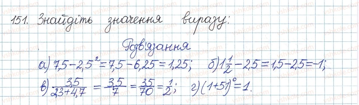 фото задание 151 - § 4. раціональні вирази - розділ 1. раціональні вирази