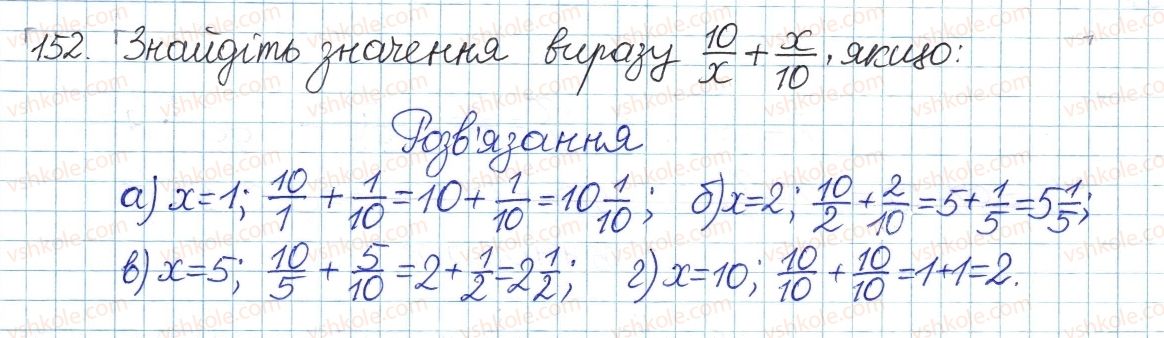 фото задание 152 - § 4. раціональні вирази - розділ 1. раціональні вирази
