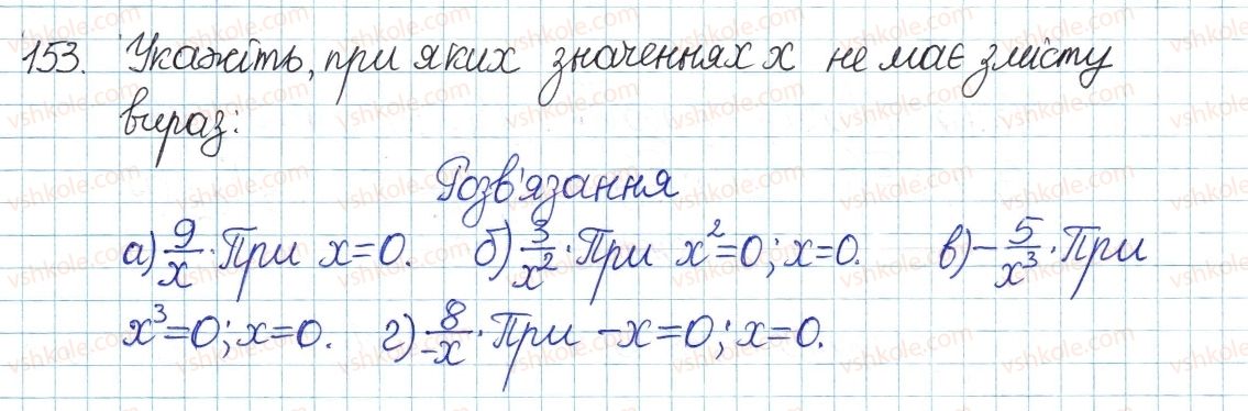 фото задание 153 - § 4. раціональні вирази - розділ 1. раціональні вирази