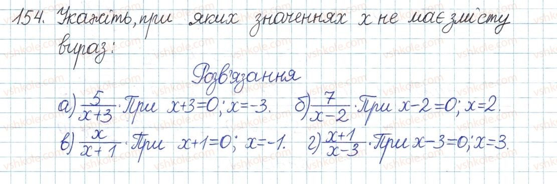 фото задание 154 - § 4. раціональні вирази - розділ 1. раціональні вирази