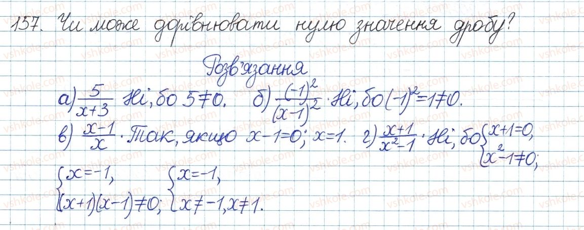 фото задание 157 - § 4. раціональні вирази - розділ 1. раціональні вирази