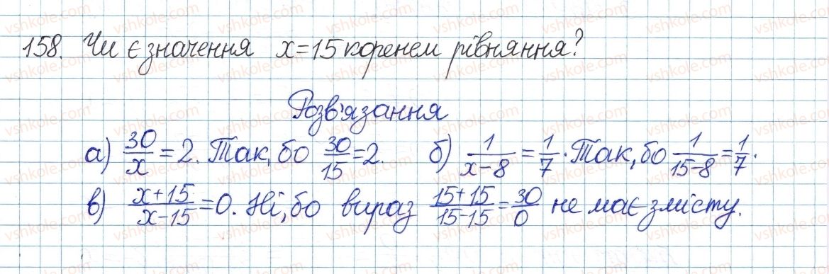 фото задание 158 - § 4. раціональні вирази - розділ 1. раціональні вирази