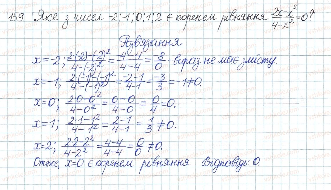 фото задание 159 - § 4. раціональні вирази - розділ 1. раціональні вирази