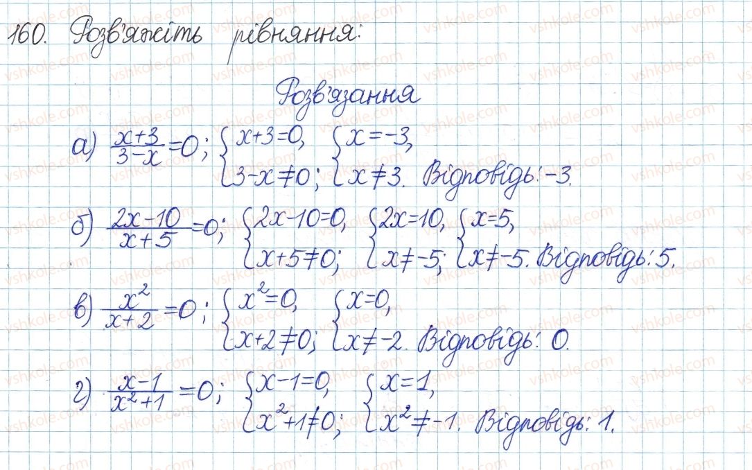 фото задание 160 - § 4. раціональні вирази - розділ 1. раціональні вирази