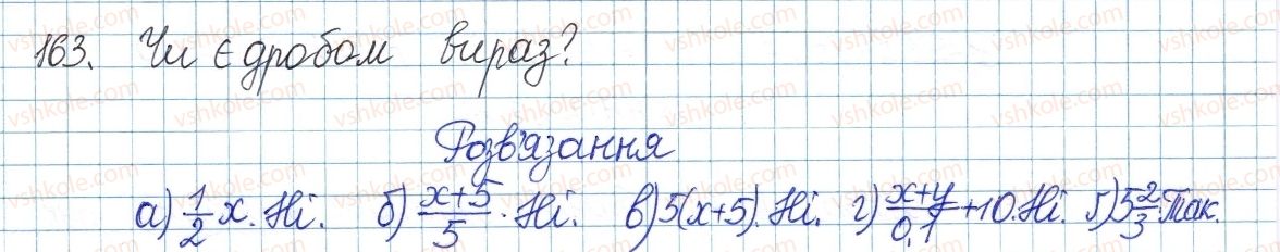 фото задание 163 - § 4. раціональні вирази - розділ 1. раціональні вирази