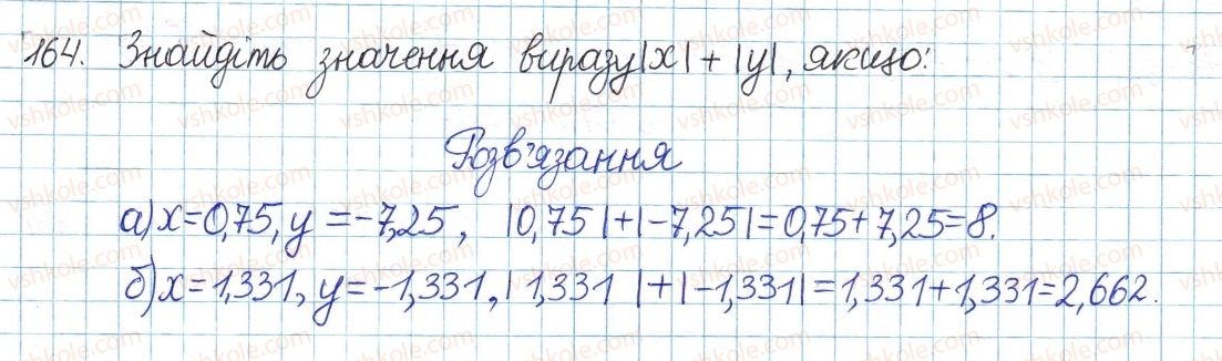 фото задание 164 - § 4. раціональні вирази - розділ 1. раціональні вирази