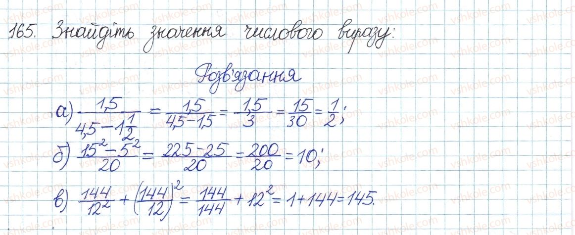 фото задание 165 - § 4. раціональні вирази - розділ 1. раціональні вирази