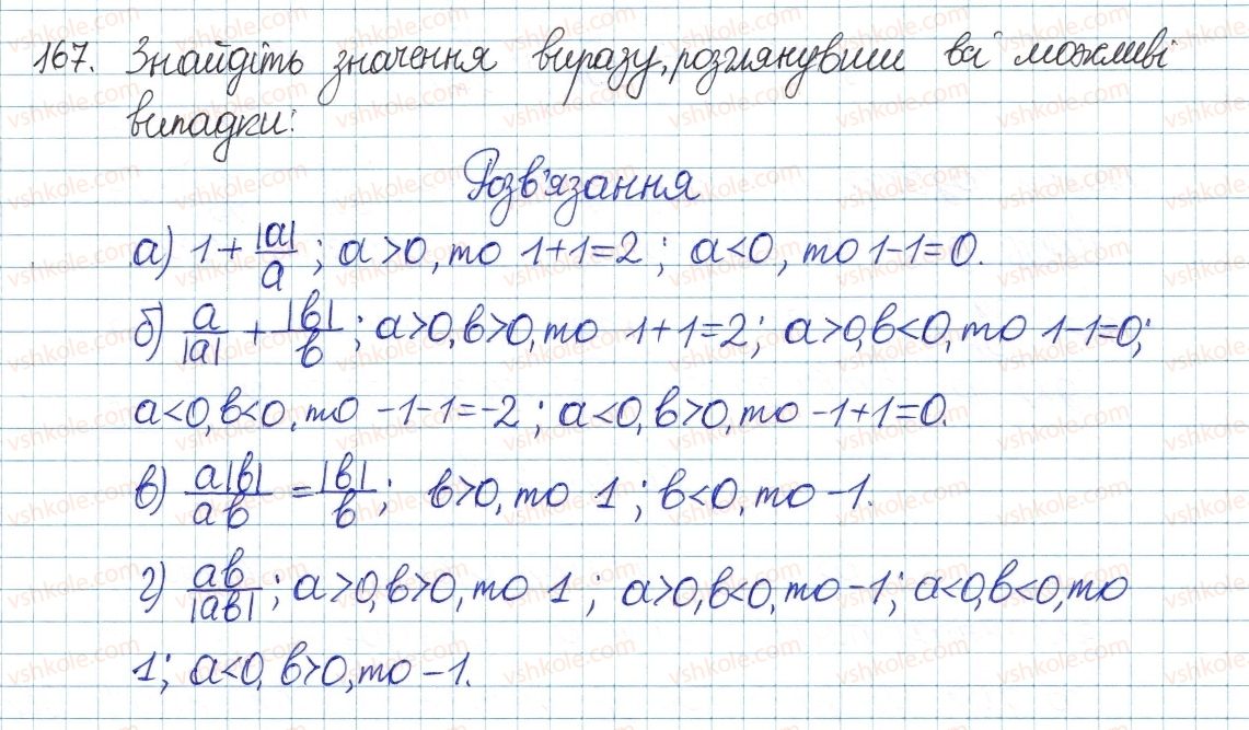 фото задание 167 - § 4. раціональні вирази - розділ 1. раціональні вирази