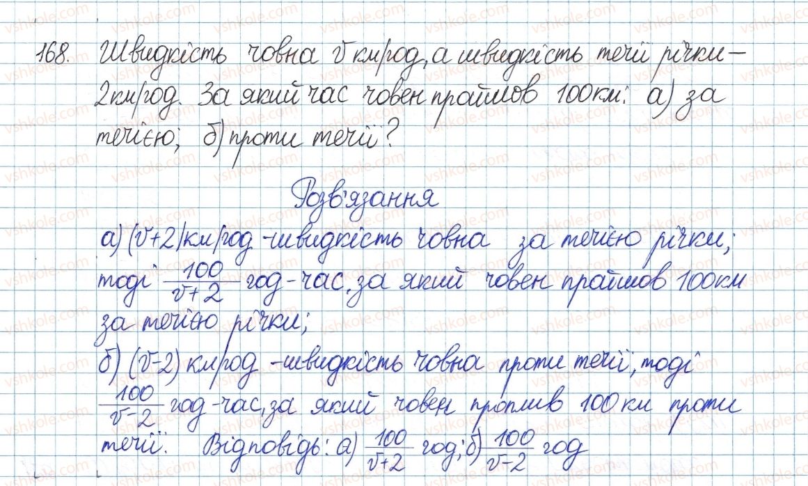 фото задание 168 - § 4. раціональні вирази - розділ 1. раціональні вирази