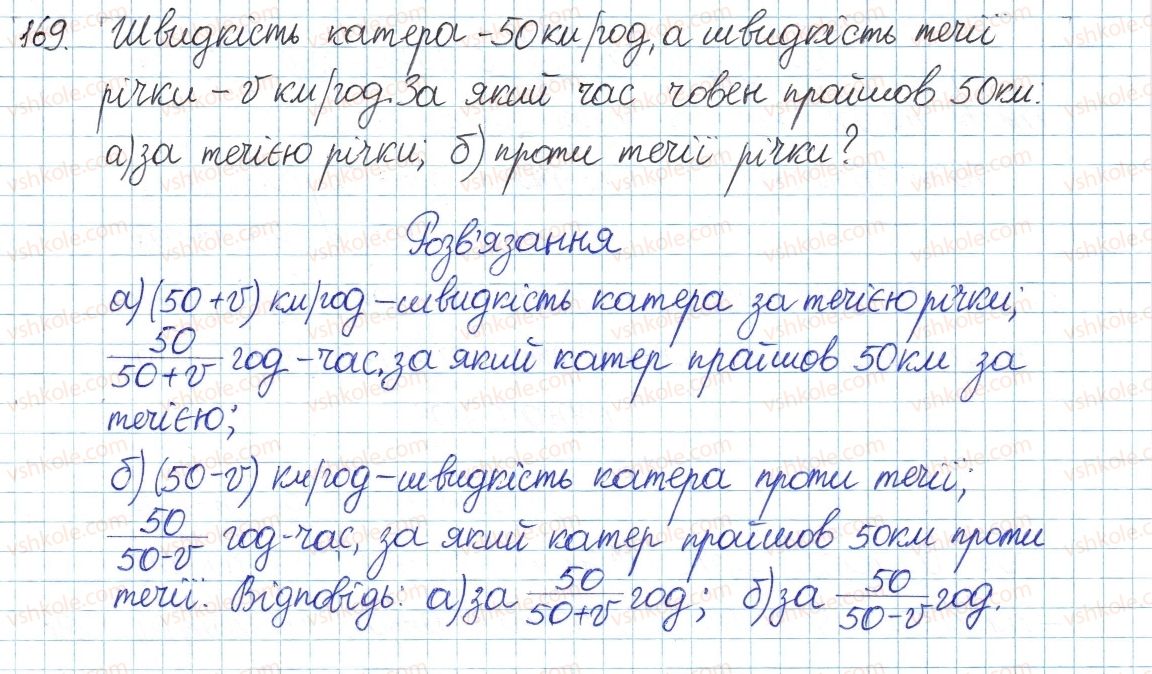 фото задание 169 - § 4. раціональні вирази - розділ 1. раціональні вирази