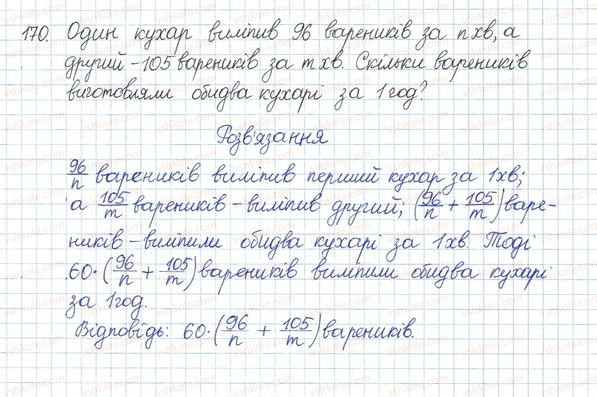 фото задание 170 - § 4. раціональні вирази - розділ 1. раціональні вирази