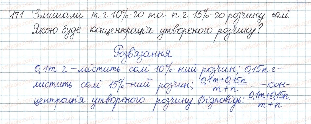 фото задание 171 - § 4. раціональні вирази - розділ 1. раціональні вирази