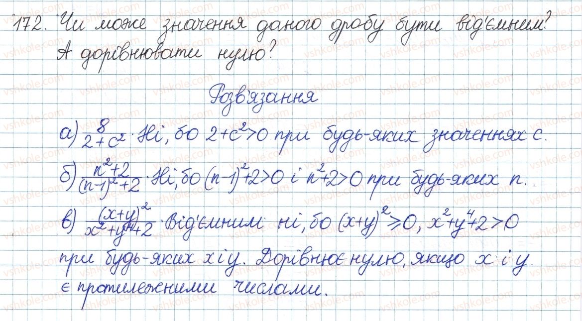 фото задание 172 - § 4. раціональні вирази - розділ 1. раціональні вирази