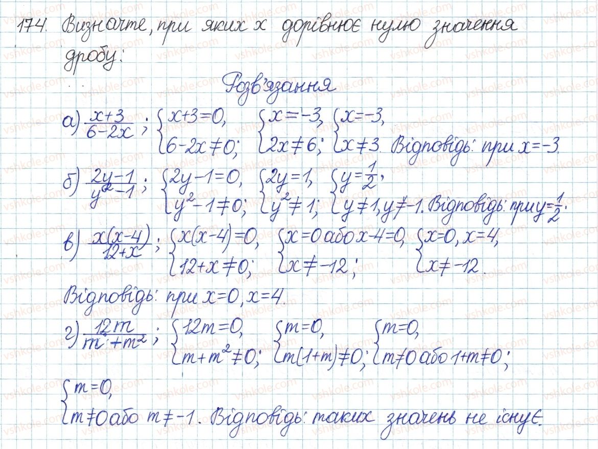 фото задание 174 - § 4. раціональні вирази - розділ 1. раціональні вирази