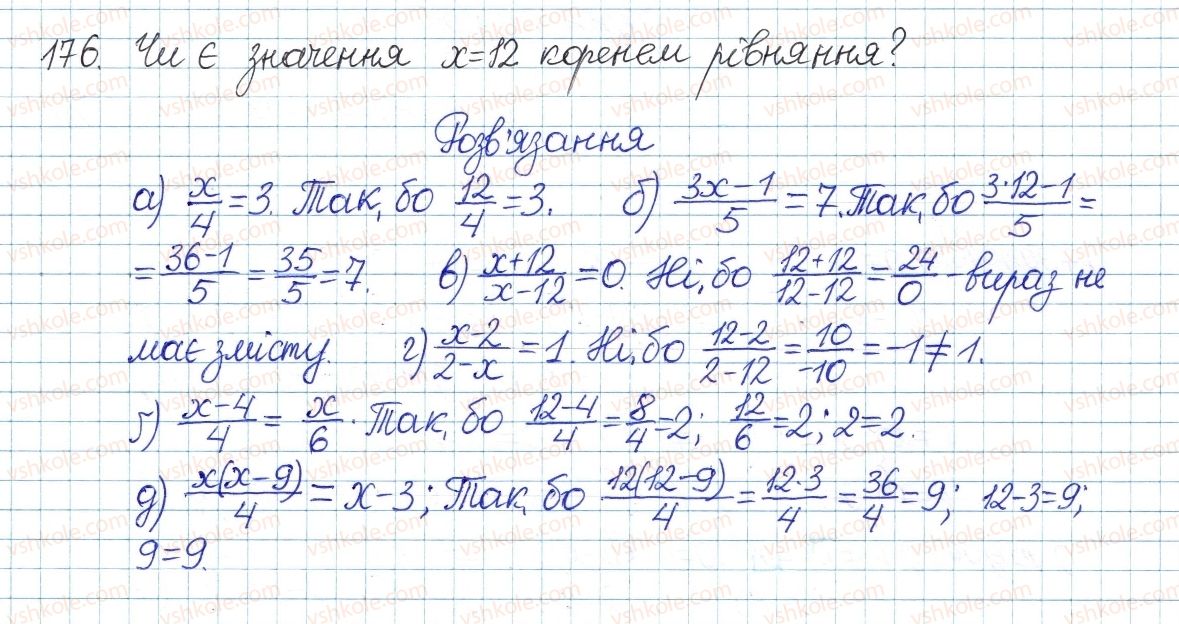 фото задание 176 - § 4. раціональні вирази - розділ 1. раціональні вирази