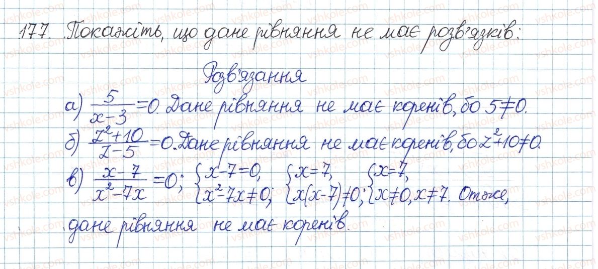фото задание 177 - § 4. раціональні вирази - розділ 1. раціональні вирази