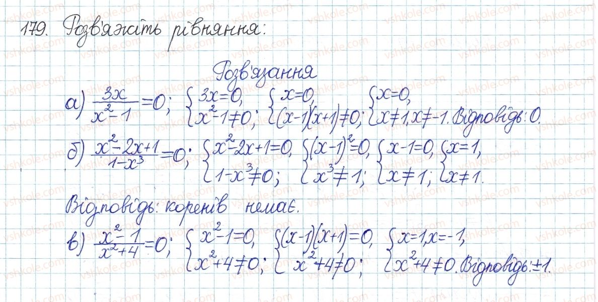 фото задание 179 - § 4. раціональні вирази - розділ 1. раціональні вирази