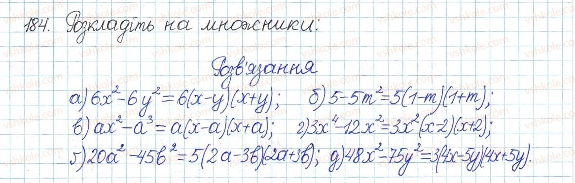 фото задание 184 - § 4. раціональні вирази - розділ 1. раціональні вирази