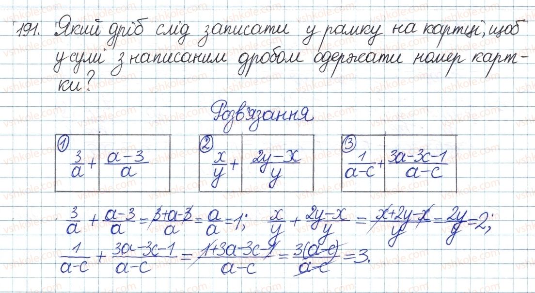 фото задание 191 - § 5. додавання і віднімання дробів - розділ 1. раціональні вирази