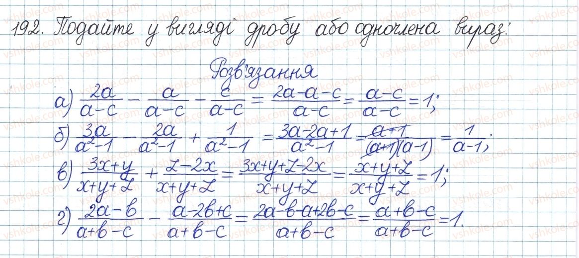 фото задание 192 - § 5. додавання і віднімання дробів - розділ 1. раціональні вирази