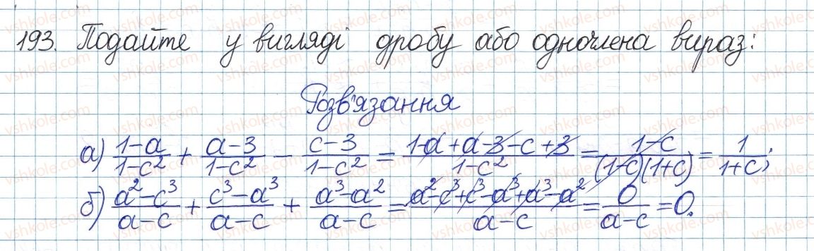 фото задание 193 - § 5. додавання і віднімання дробів - розділ 1. раціональні вирази