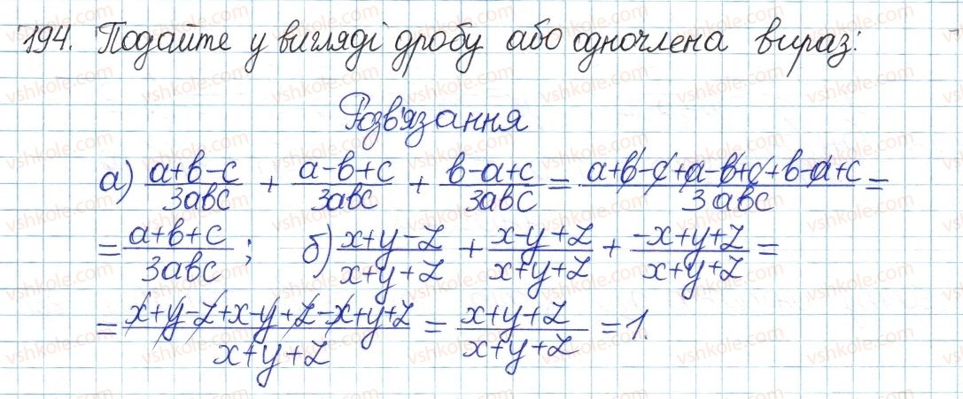 фото задание 194 - § 5. додавання і віднімання дробів - розділ 1. раціональні вирази