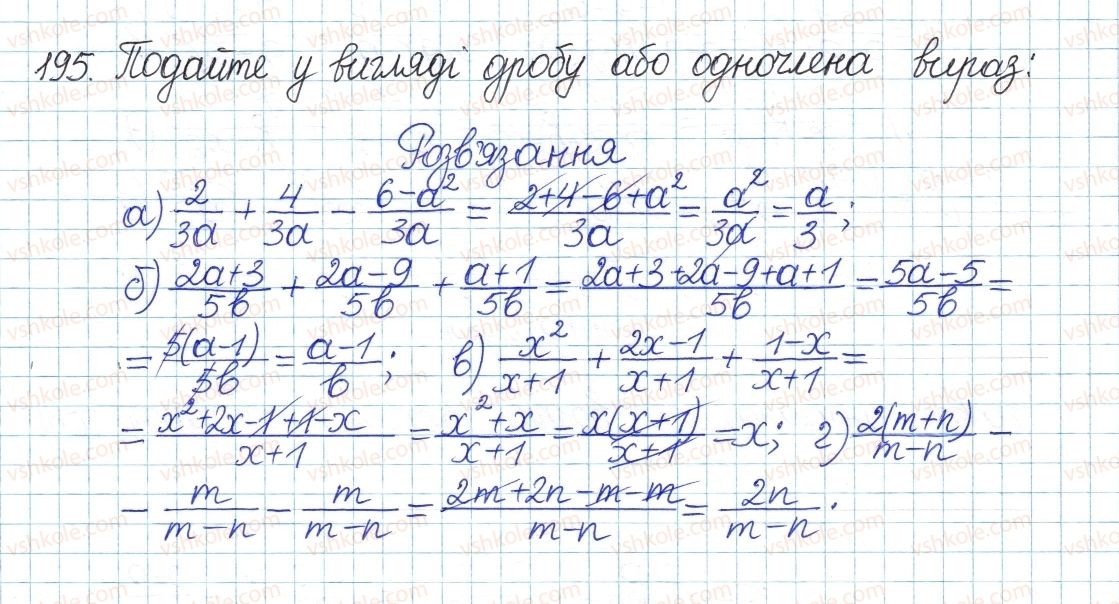 фото задание 195 - § 5. додавання і віднімання дробів - розділ 1. раціональні вирази