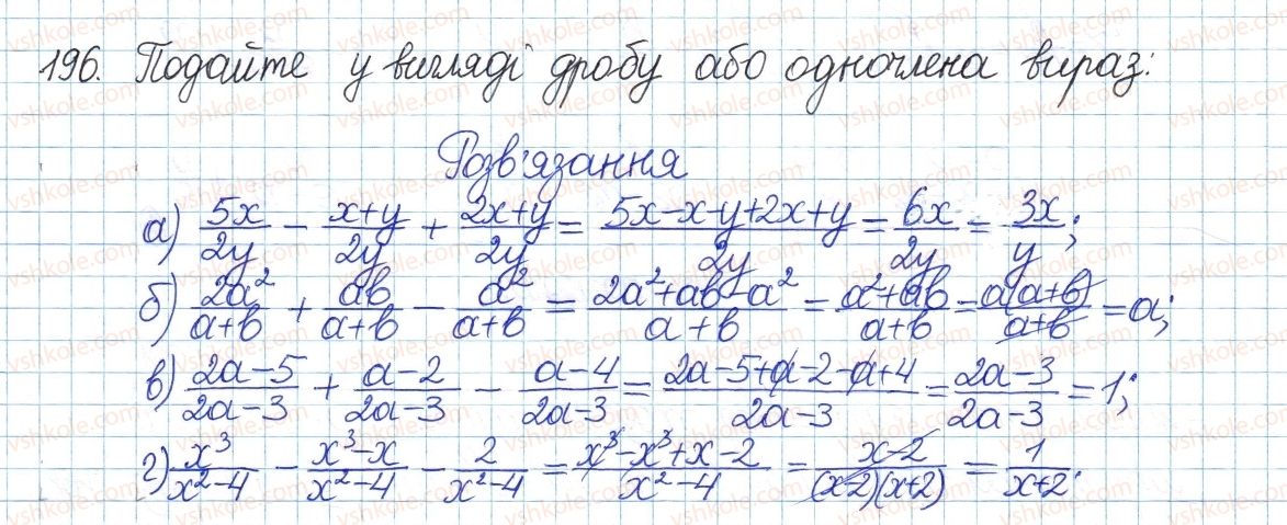 фото задание 196 - § 5. додавання і віднімання дробів - розділ 1. раціональні вирази