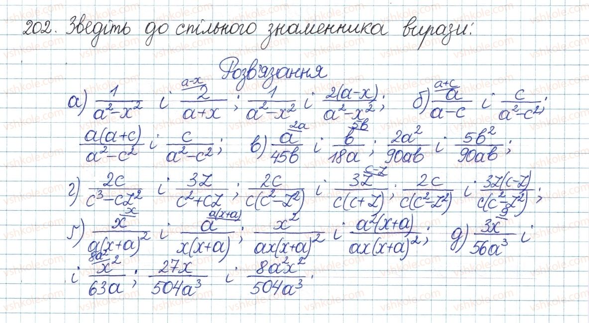 фото задание 202 - § 5. додавання і віднімання дробів - розділ 1. раціональні вирази