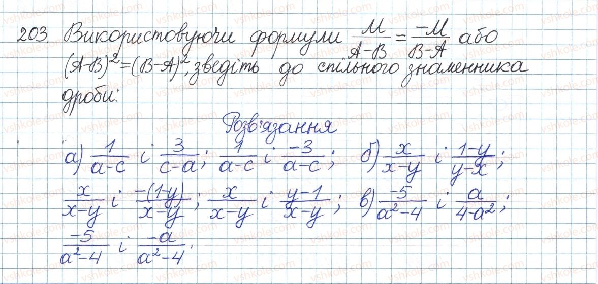 фото задание 203 - § 5. додавання і віднімання дробів - розділ 1. раціональні вирази