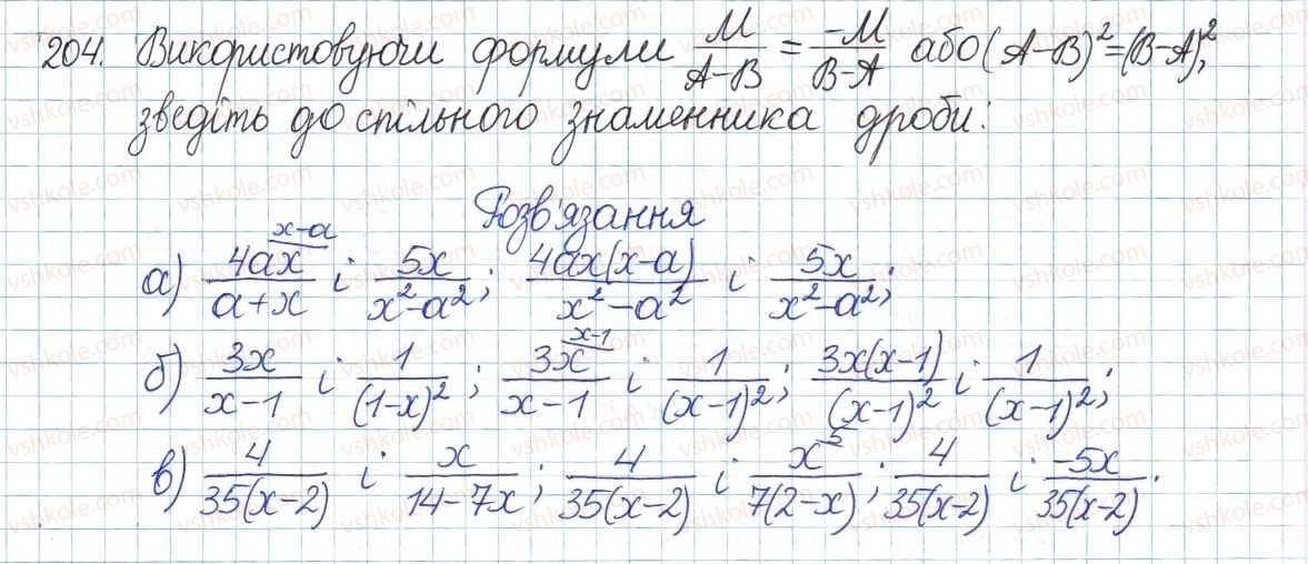 фото задание 204 - § 5. додавання і віднімання дробів - розділ 1. раціональні вирази