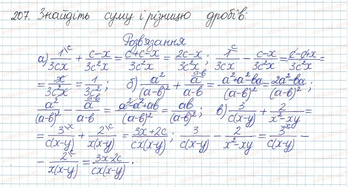 фото задание 207 - § 5. додавання і віднімання дробів - розділ 1. раціональні вирази