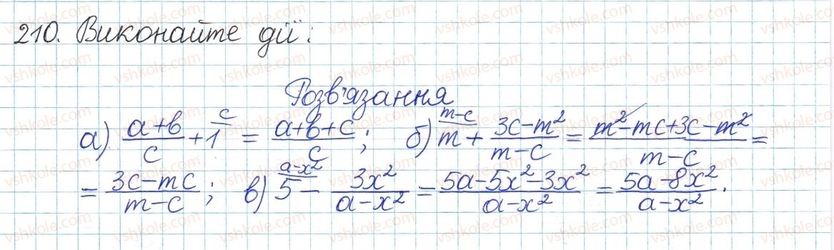 фото задание 210 - § 5. додавання і віднімання дробів - розділ 1. раціональні вирази