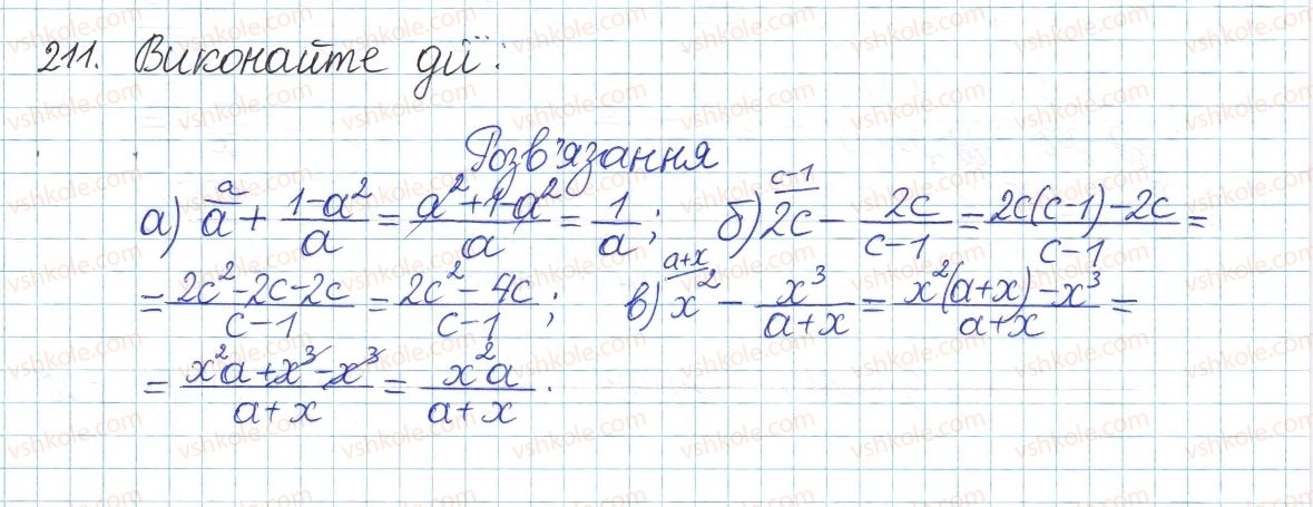 фото задание 211 - § 5. додавання і віднімання дробів - розділ 1. раціональні вирази