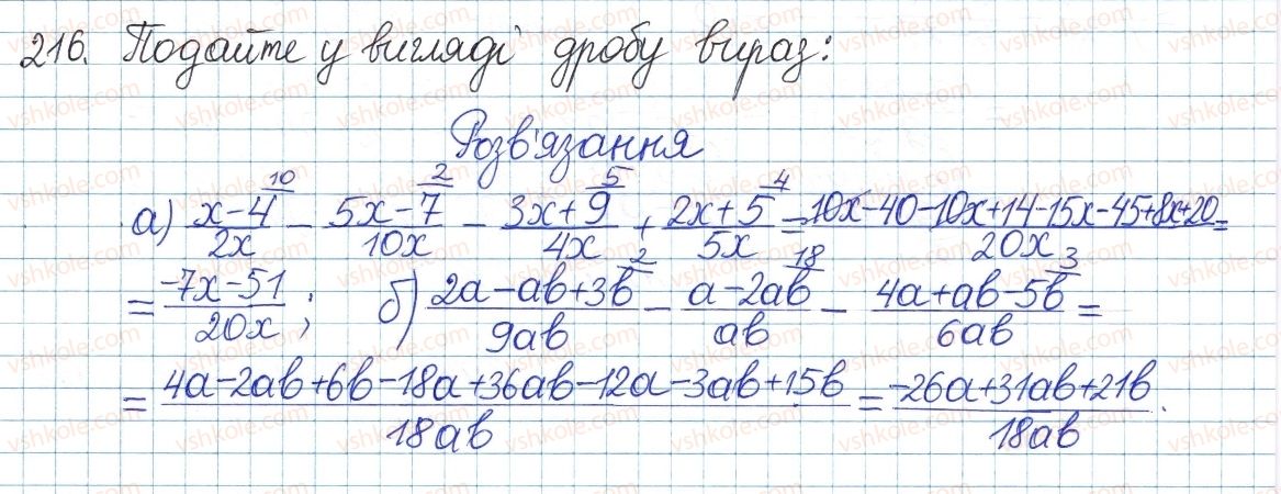 фото задание 216 - § 5. додавання і віднімання дробів - розділ 1. раціональні вирази