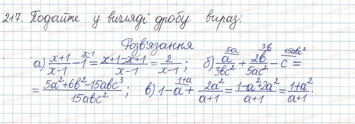 фото задание 217 - § 5. додавання і віднімання дробів - розділ 1. раціональні вирази