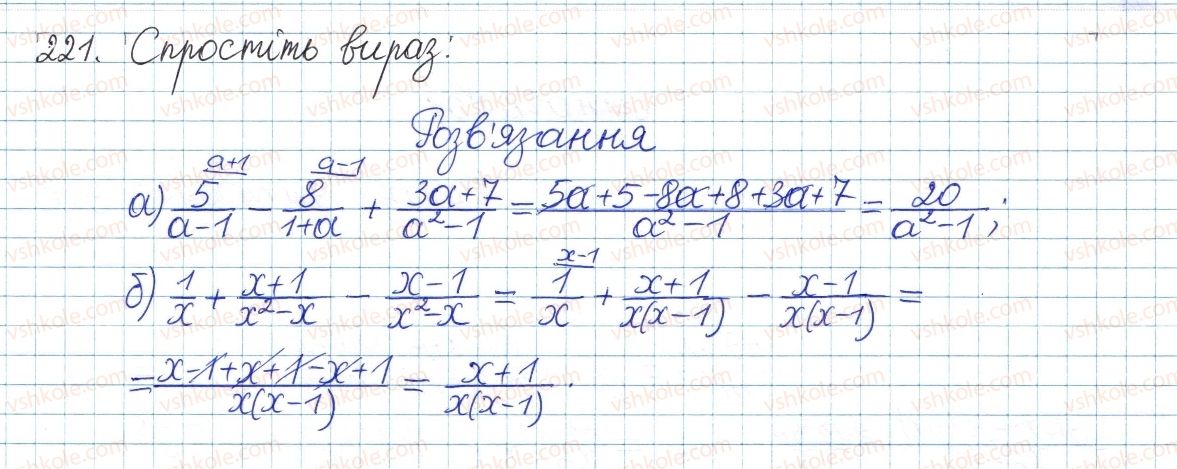 фото задание 221 - § 5. додавання і віднімання дробів - розділ 1. раціональні вирази
