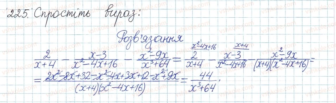 фото задание 225 - § 5. додавання і віднімання дробів - розділ 1. раціональні вирази