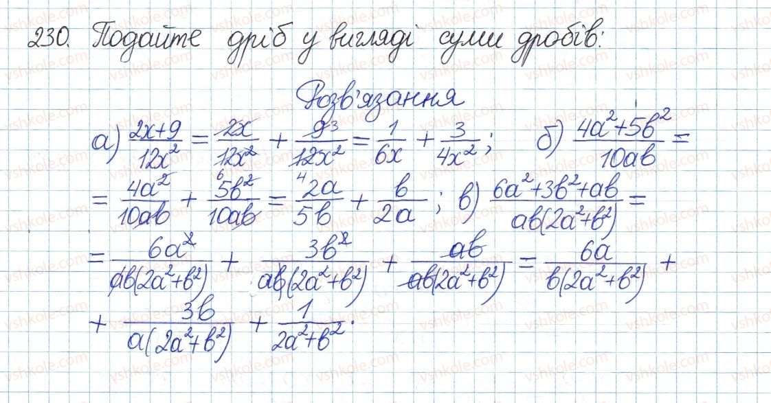 фото задание 230 - § 5. додавання і віднімання дробів - розділ 1. раціональні вирази